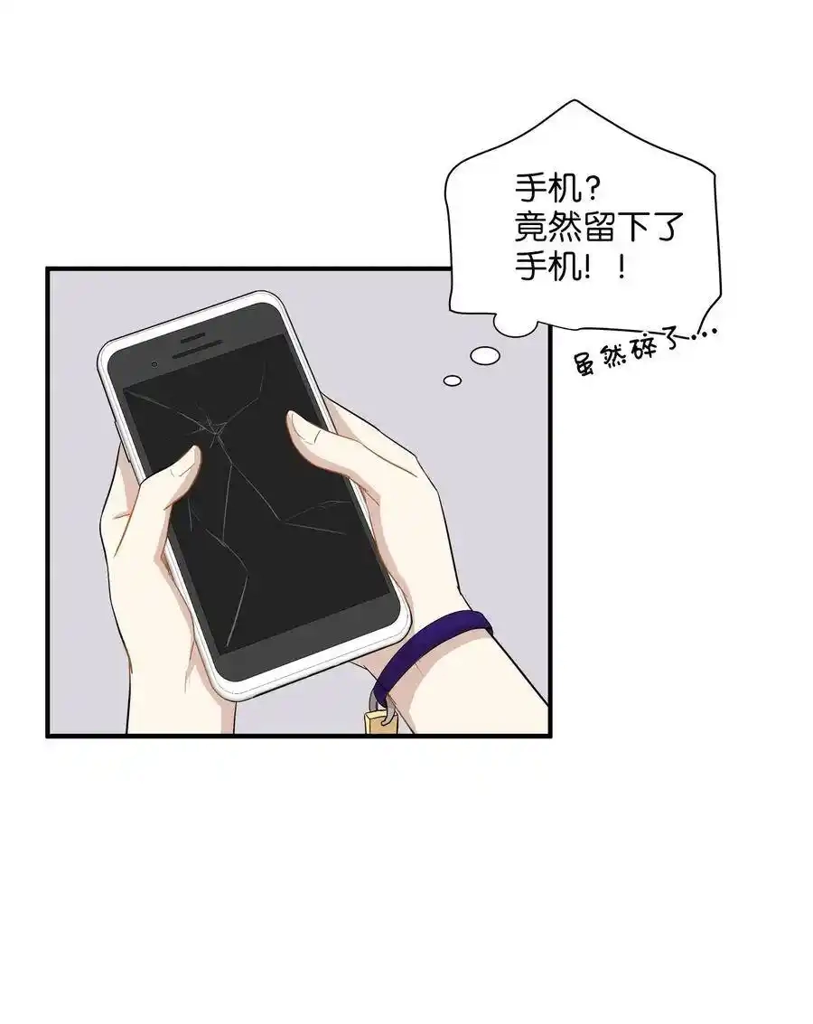 《为喵人生》25 绑架 第45页