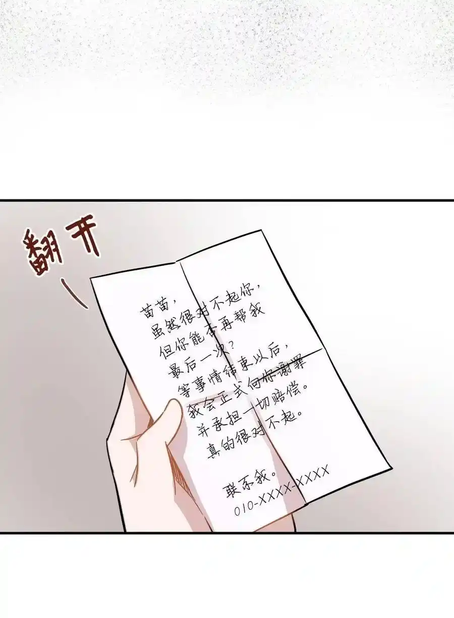 《为喵人生》25 绑架 第50页