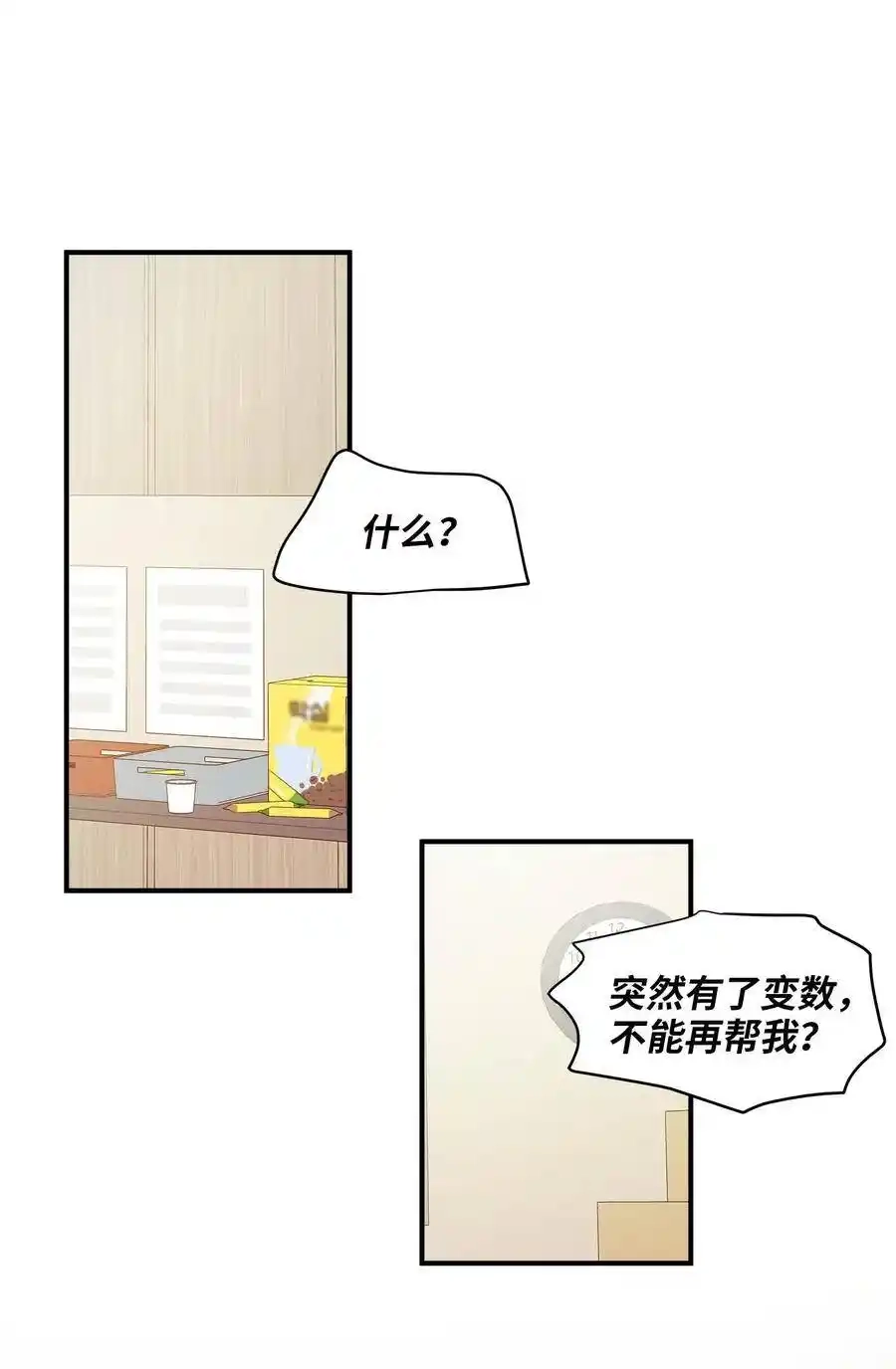 《为喵人生》25 绑架 第17页