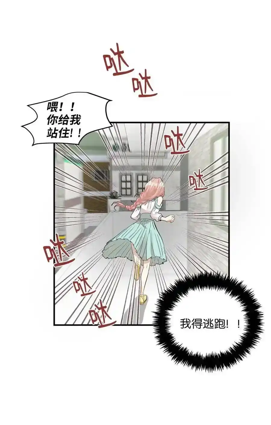《为喵人生》25 绑架 第61页