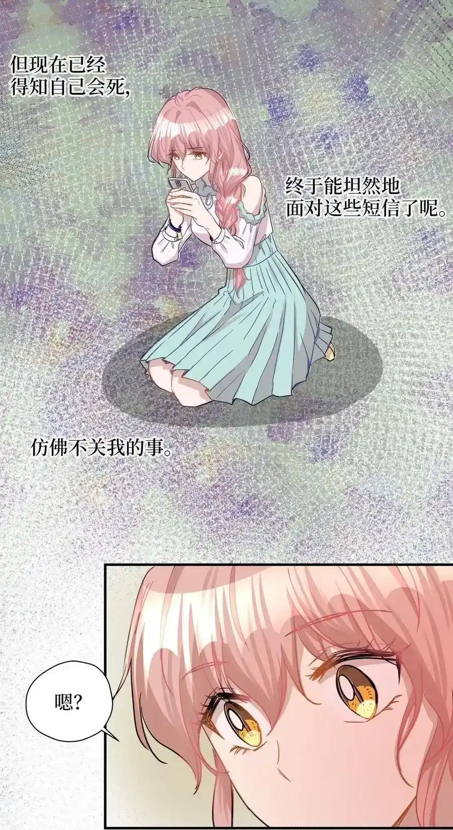 《为喵人生》25 绑架 第49页