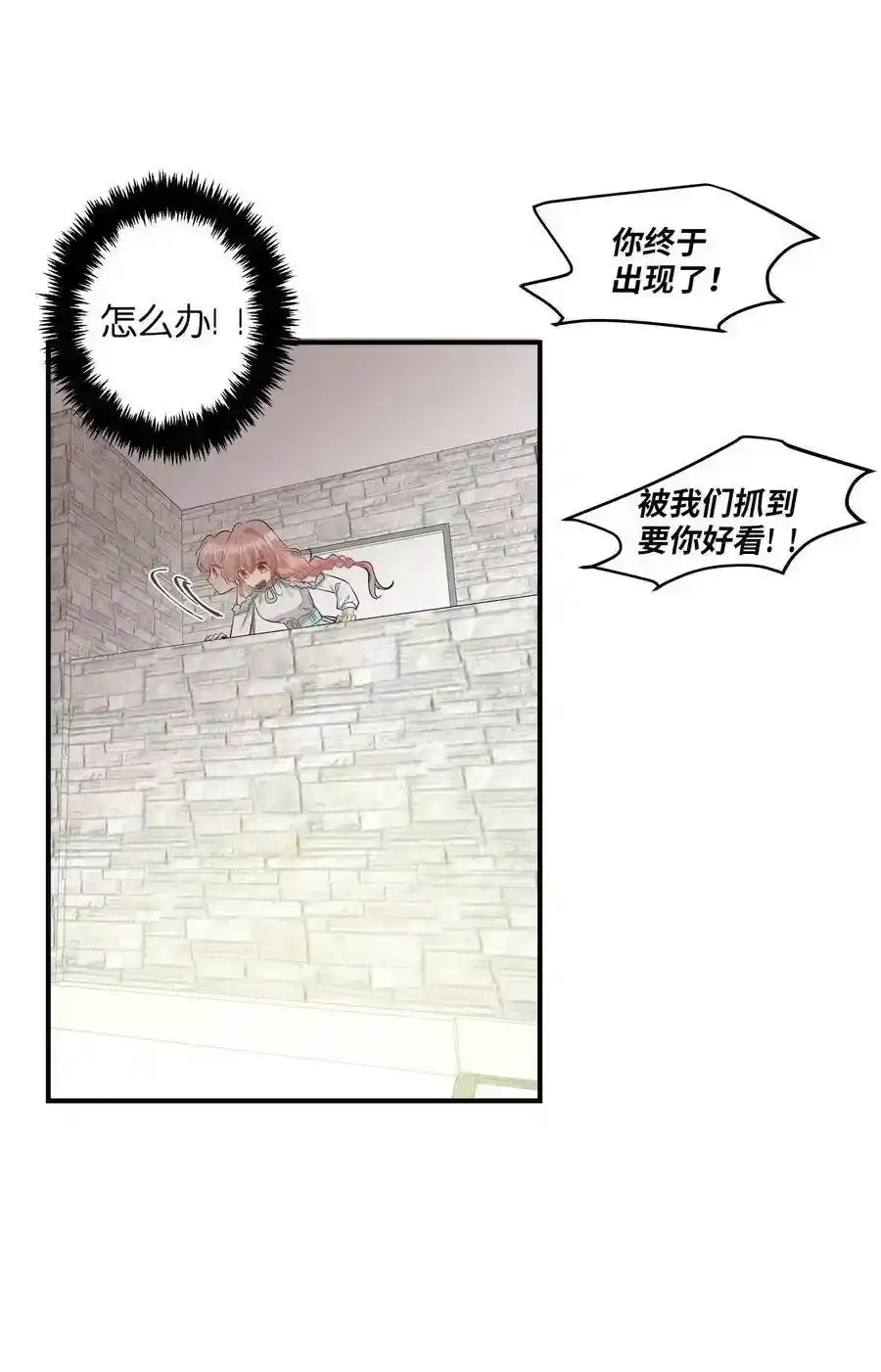 《为喵人生》25 绑架 第62页