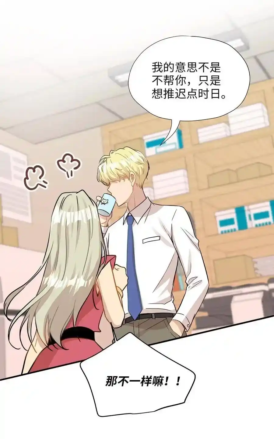 《为喵人生》25 绑架 第18页