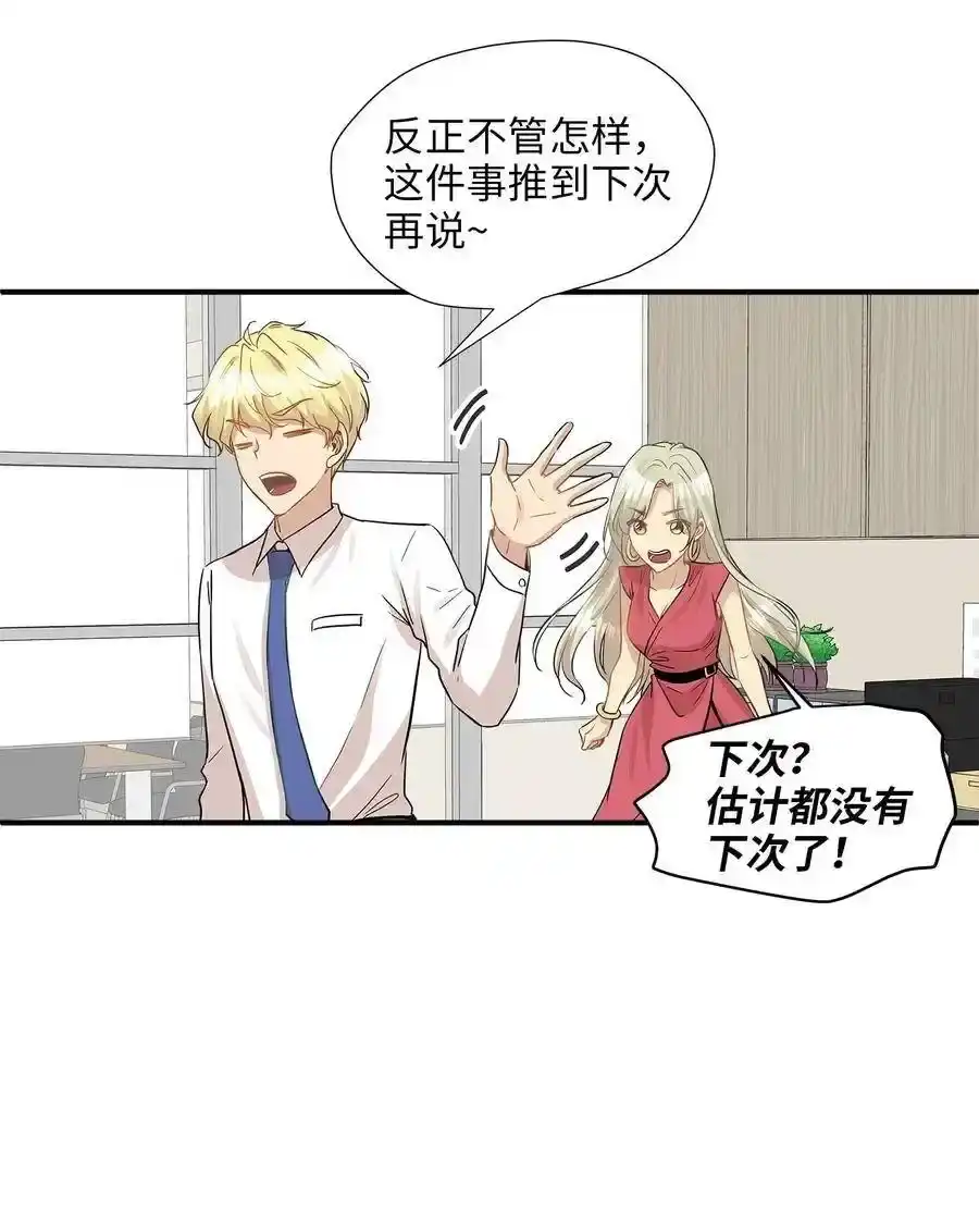 《为喵人生》25 绑架 第29页