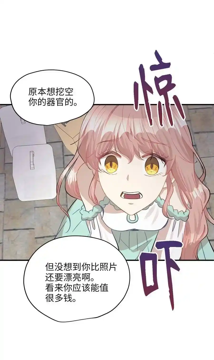 《为喵人生》25 绑架 第69页