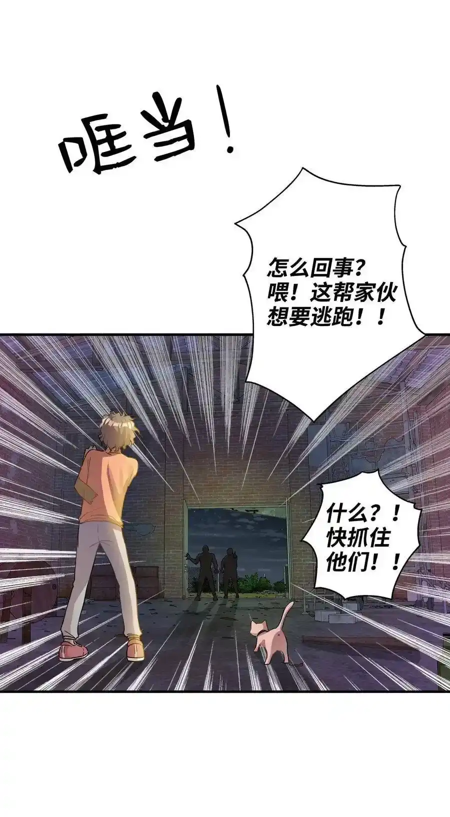 《为喵人生》26 尘埃落定 第33页