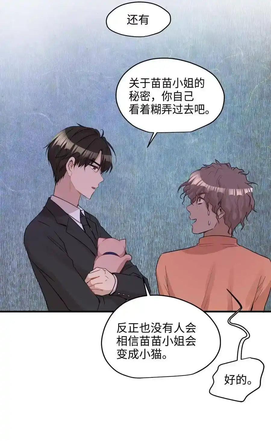 《为喵人生》26 尘埃落定 第64页