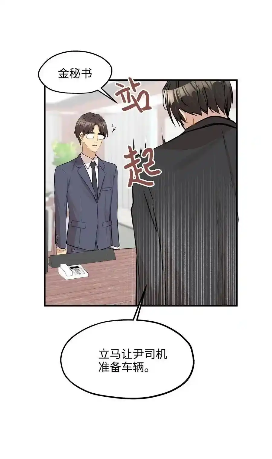 《为喵人生》26 尘埃落定 第5页