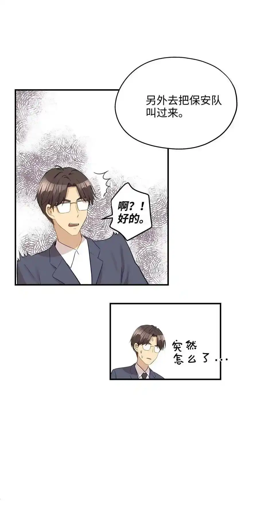 《为喵人生》26 尘埃落定 第6页