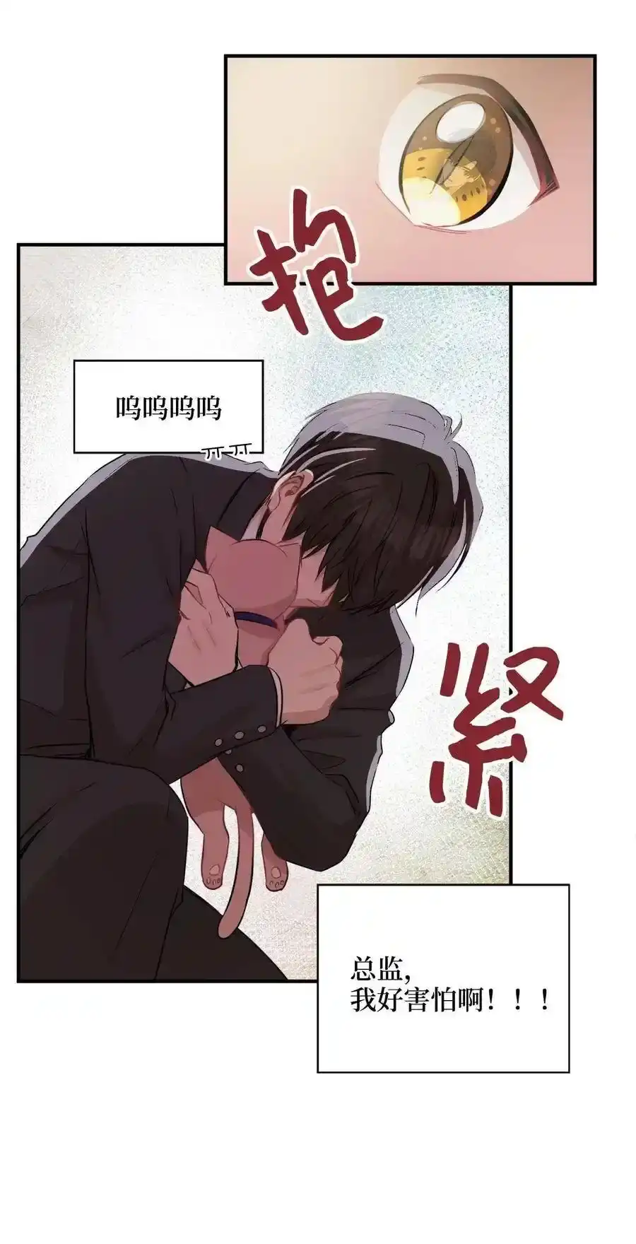 《为喵人生》26 尘埃落定 第52页