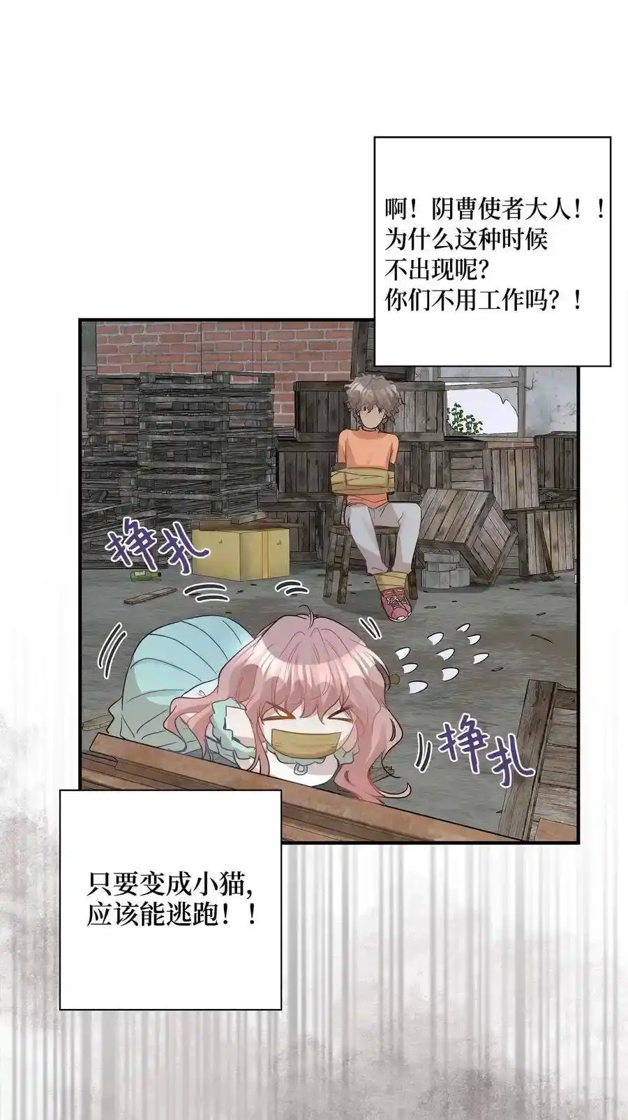《为喵人生》26 尘埃落定 第23页