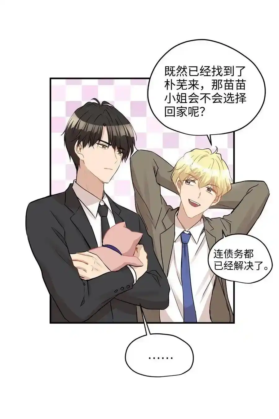 《为喵人生》26 尘埃落定 第68页