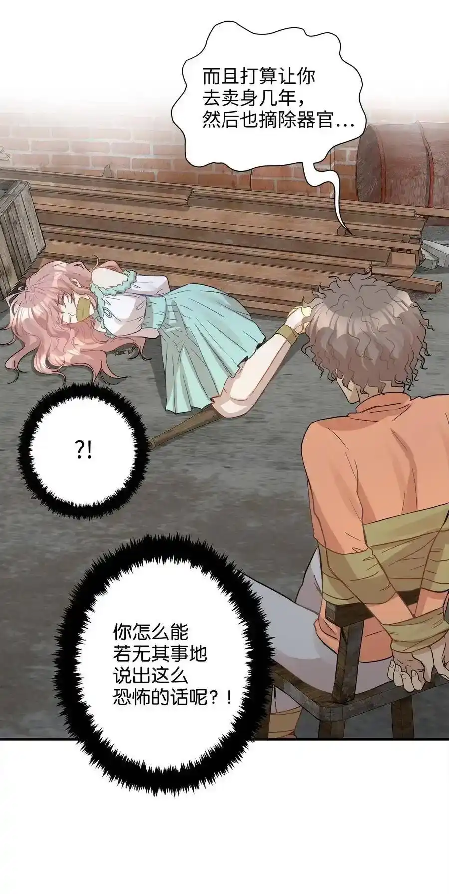 《为喵人生》26 尘埃落定 第22页