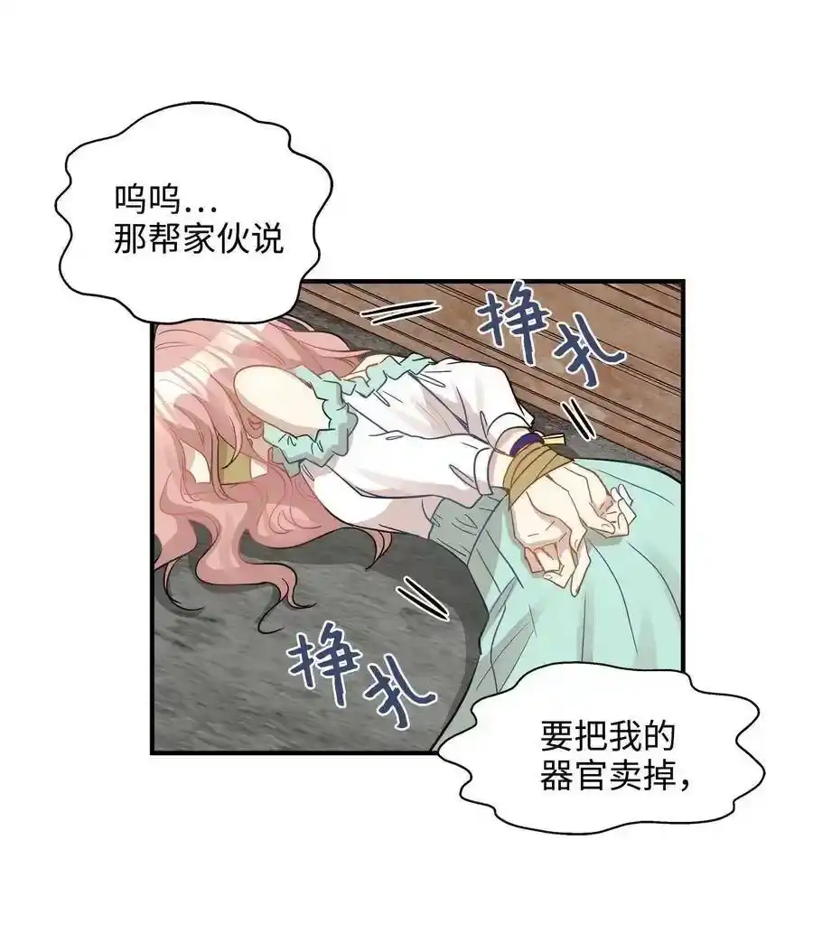 《为喵人生》26 尘埃落定 第21页