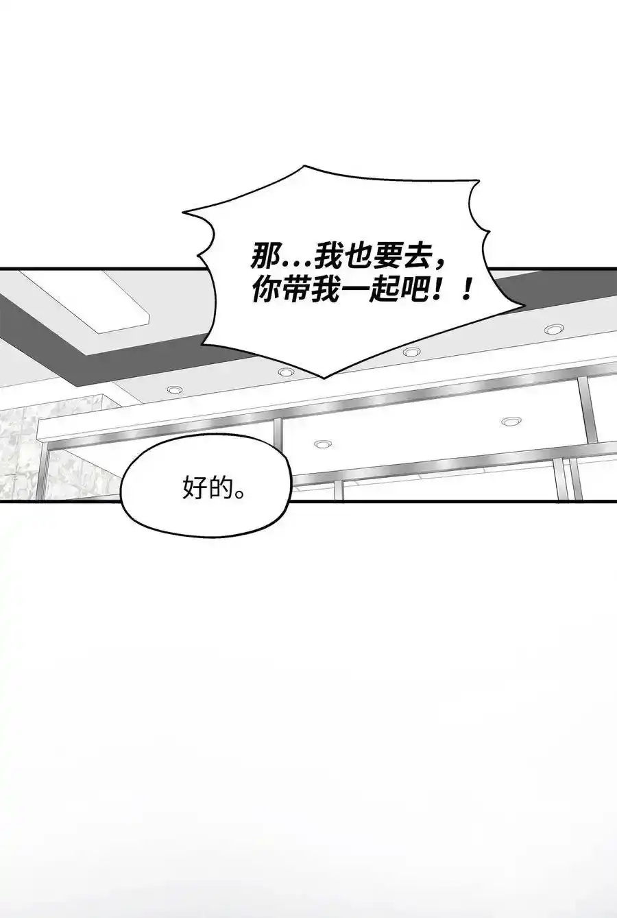 《为喵人生》26 尘埃落定 第13页