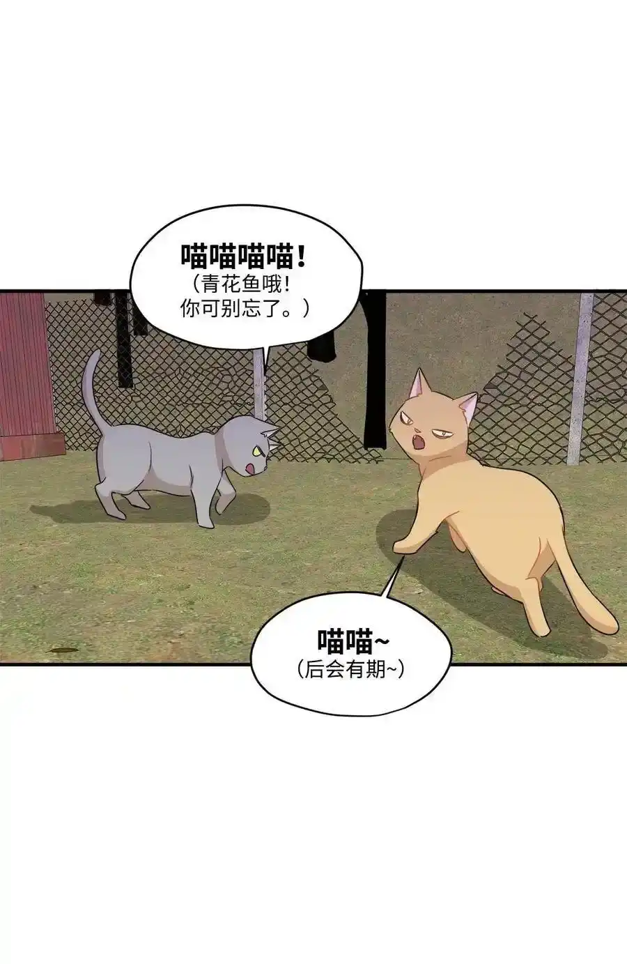 《为喵人生》26 尘埃落定 第59页