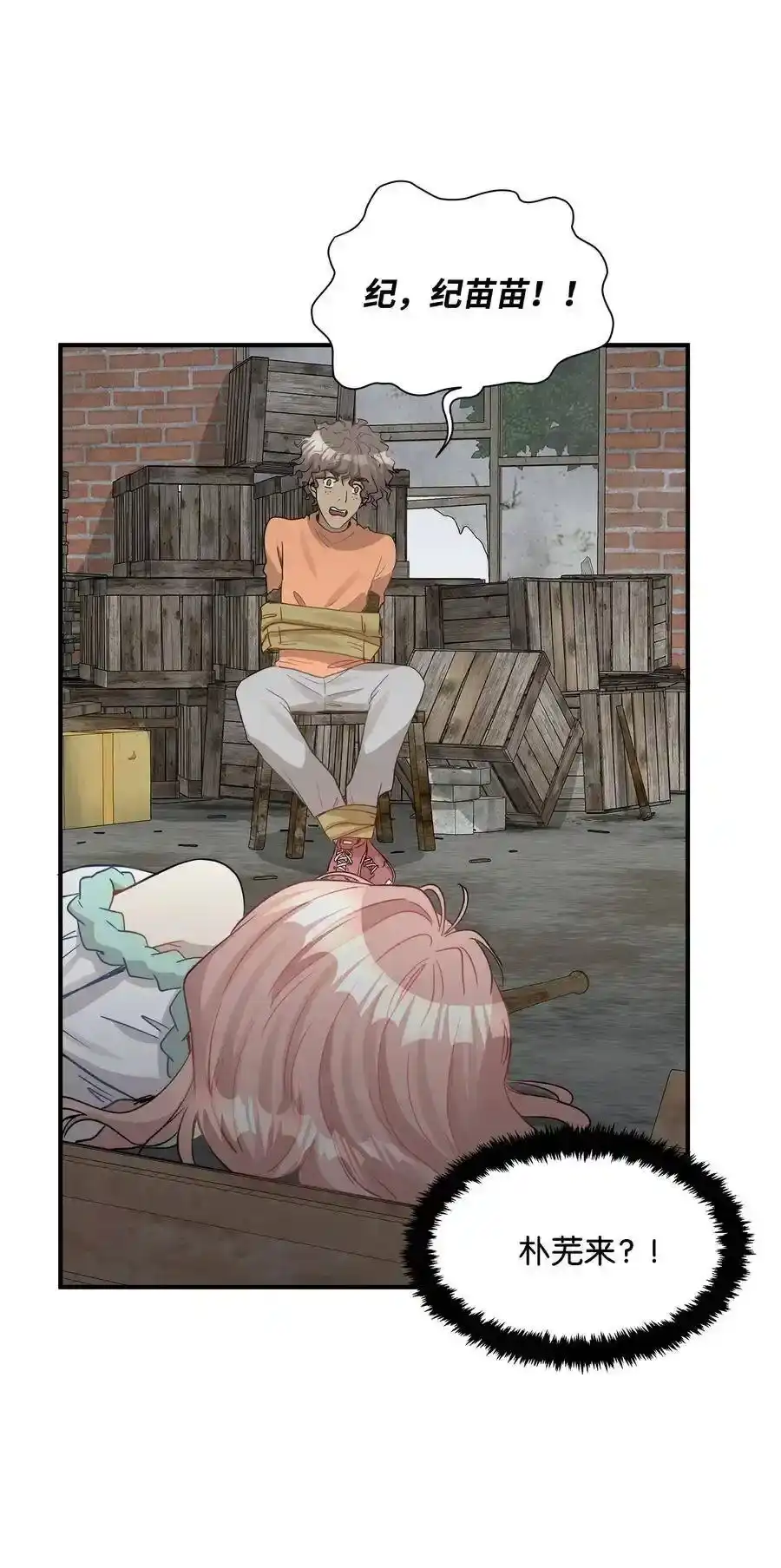《为喵人生》26 尘埃落定 第17页