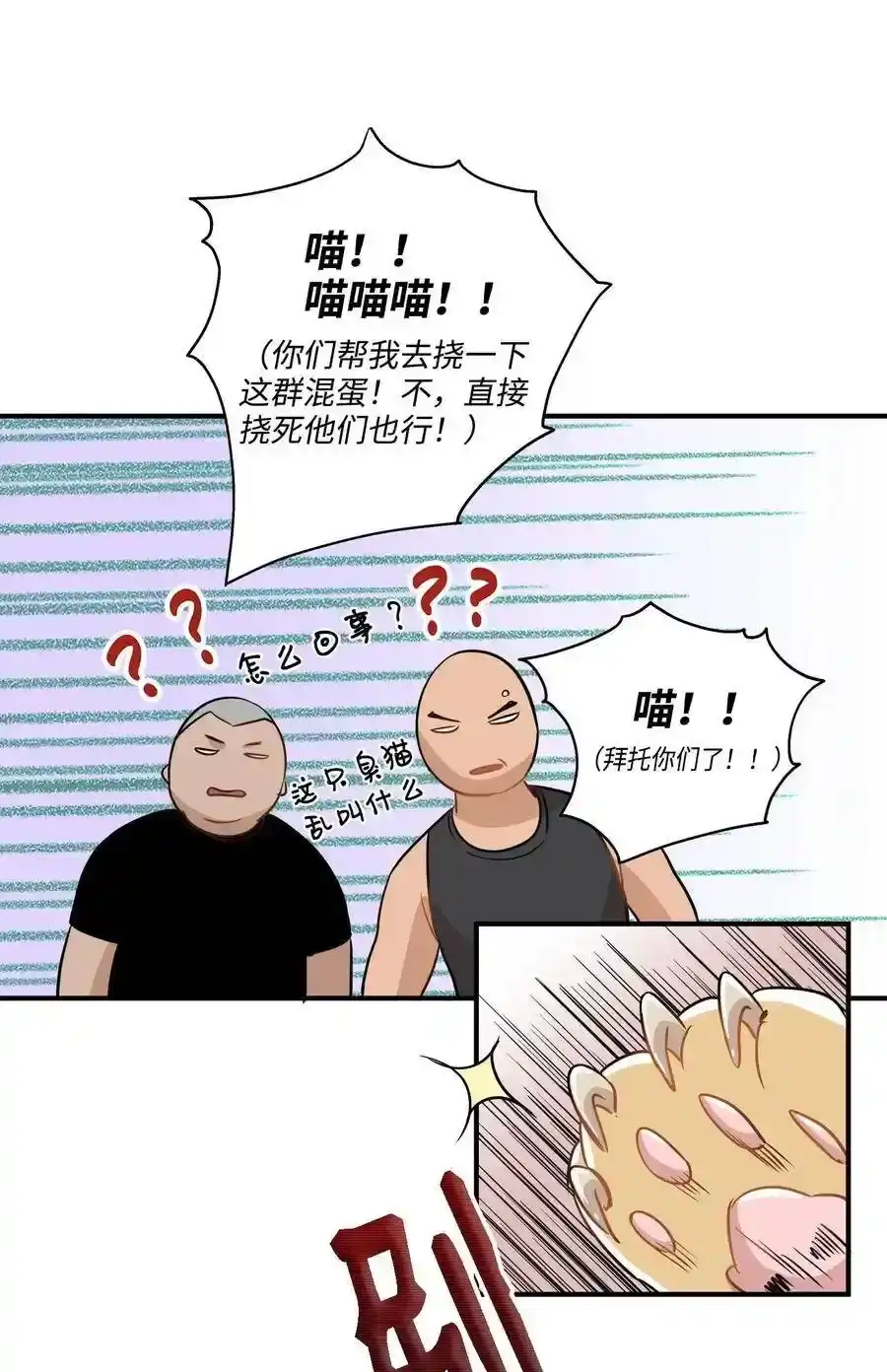 《为喵人生》26 尘埃落定 第42页