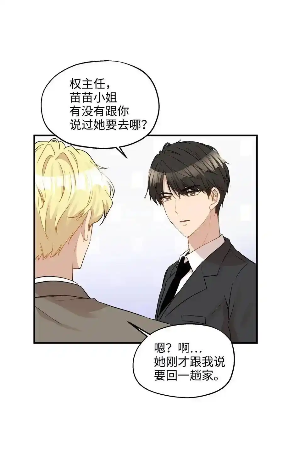 《为喵人生》26 尘埃落定 第10页