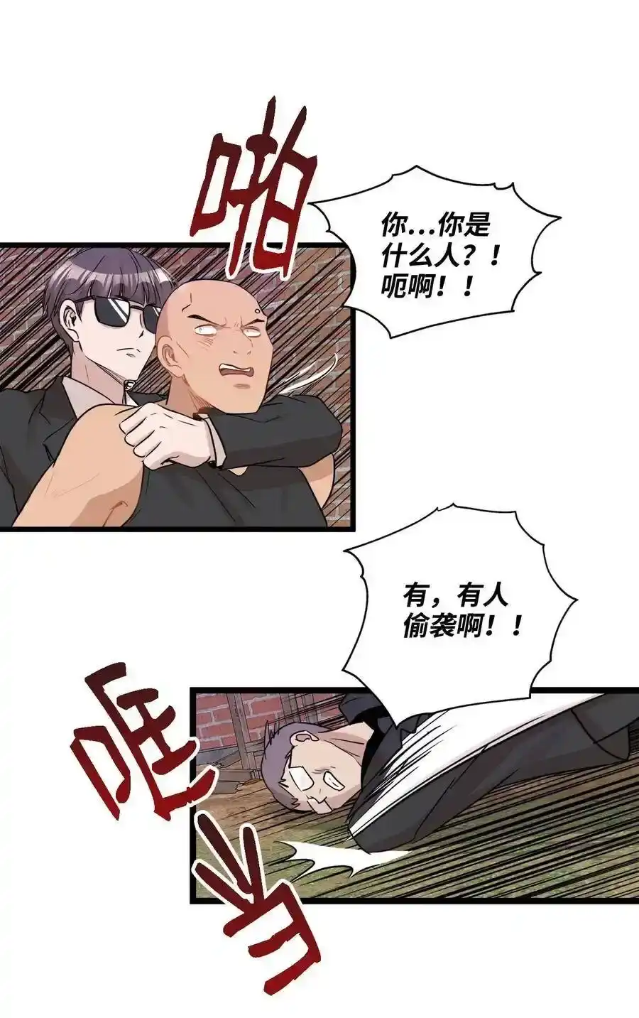 《为喵人生》26 尘埃落定 第47页