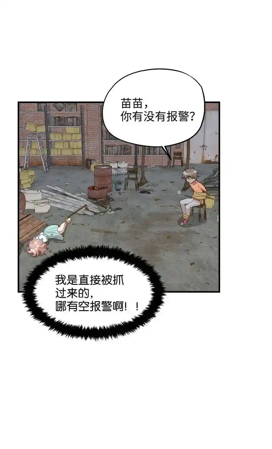 《为喵人生》26 尘埃落定 第18页