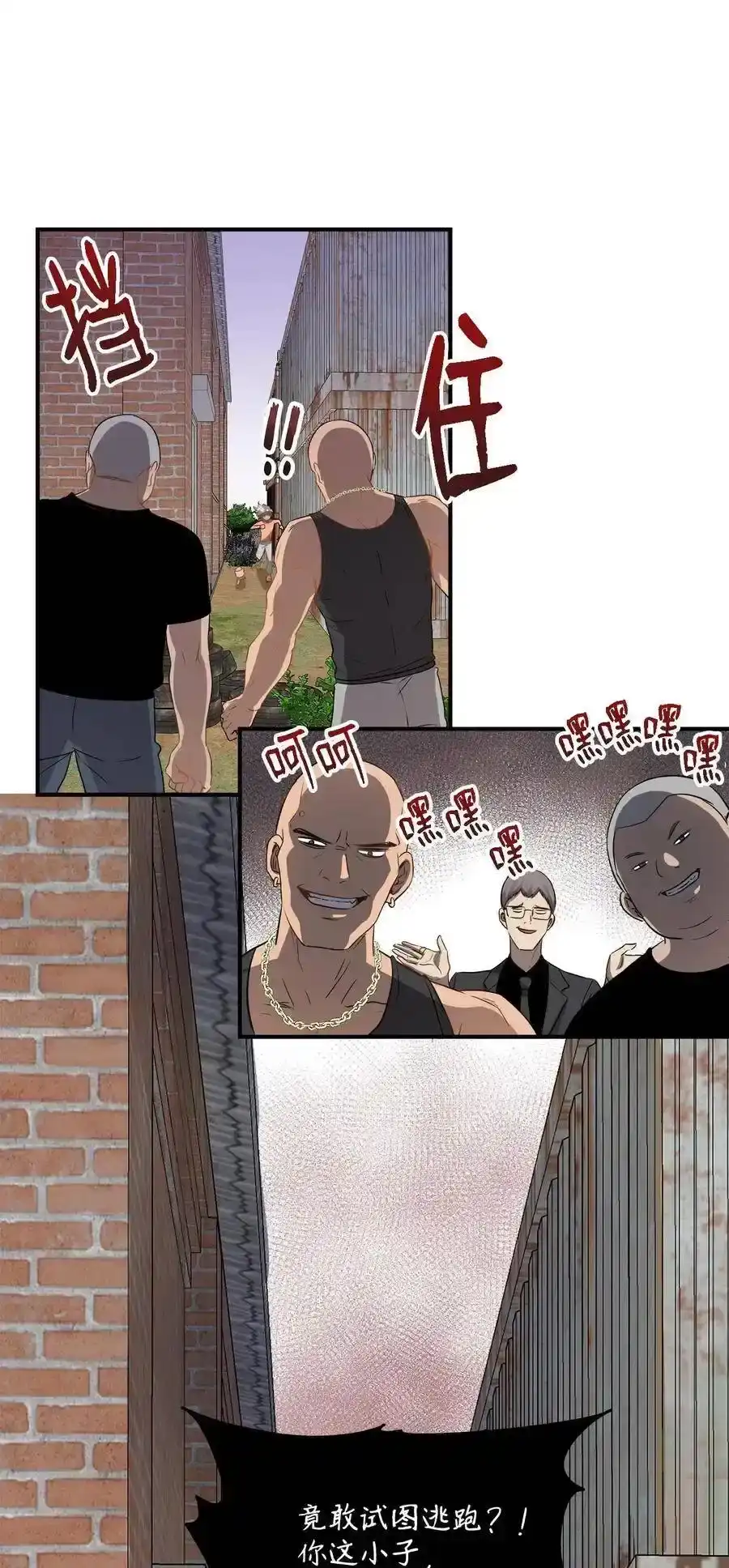 《为喵人生》26 尘埃落定 第38页