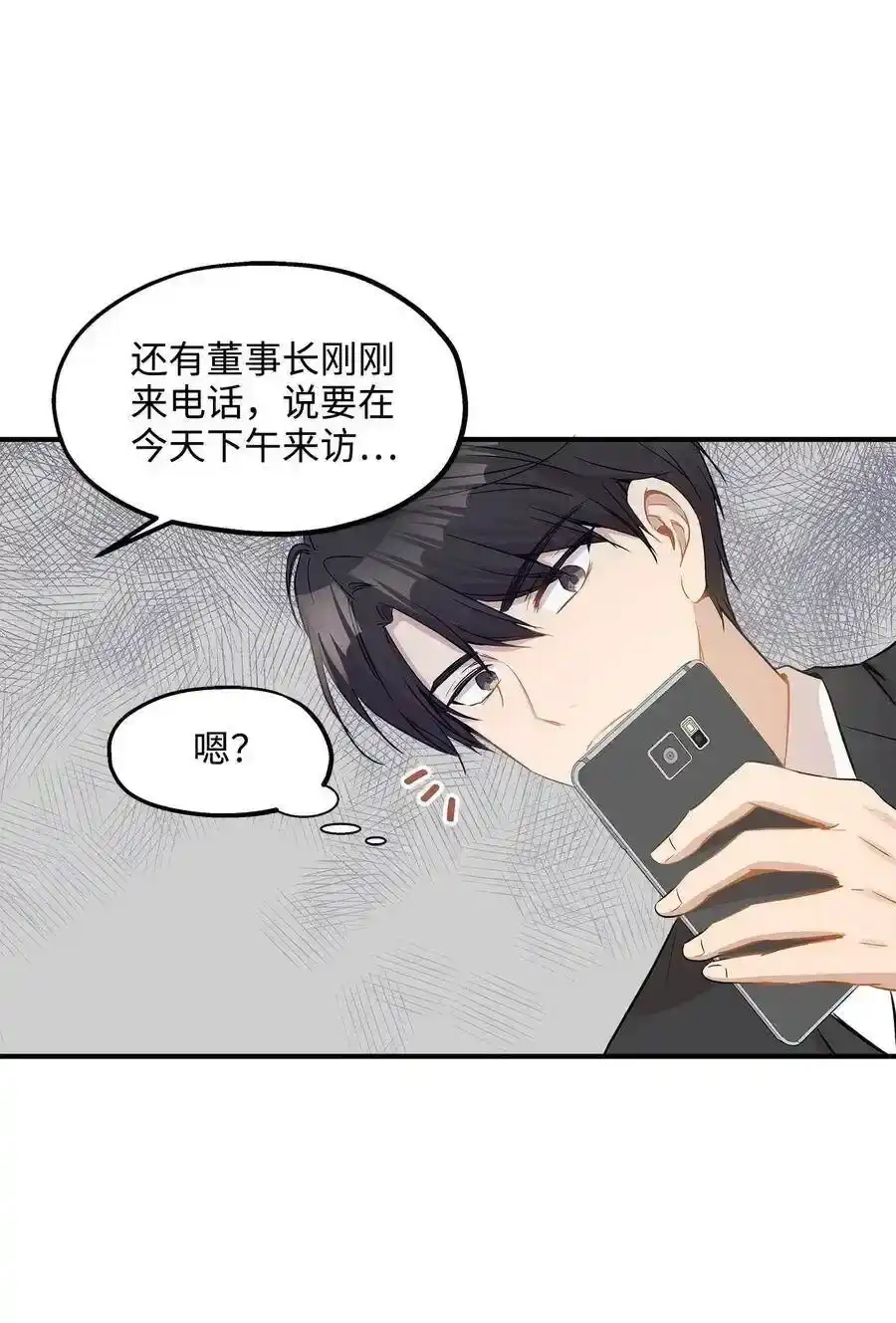 《为喵人生》26 尘埃落定 第4页