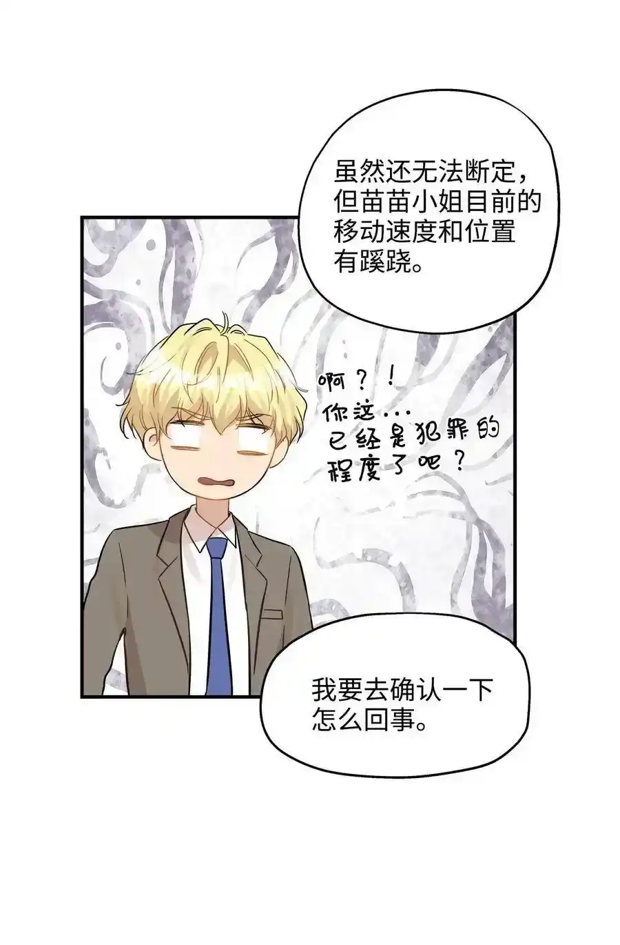 《为喵人生》26 尘埃落定 第12页