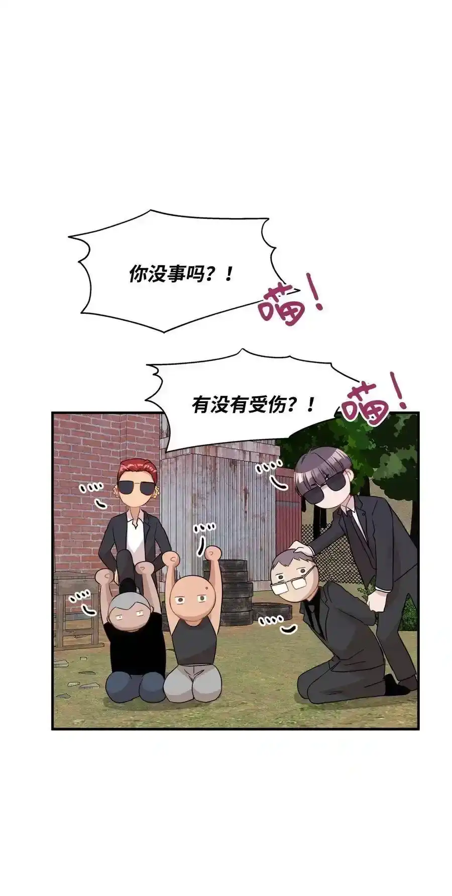 《为喵人生》26 尘埃落定 第55页