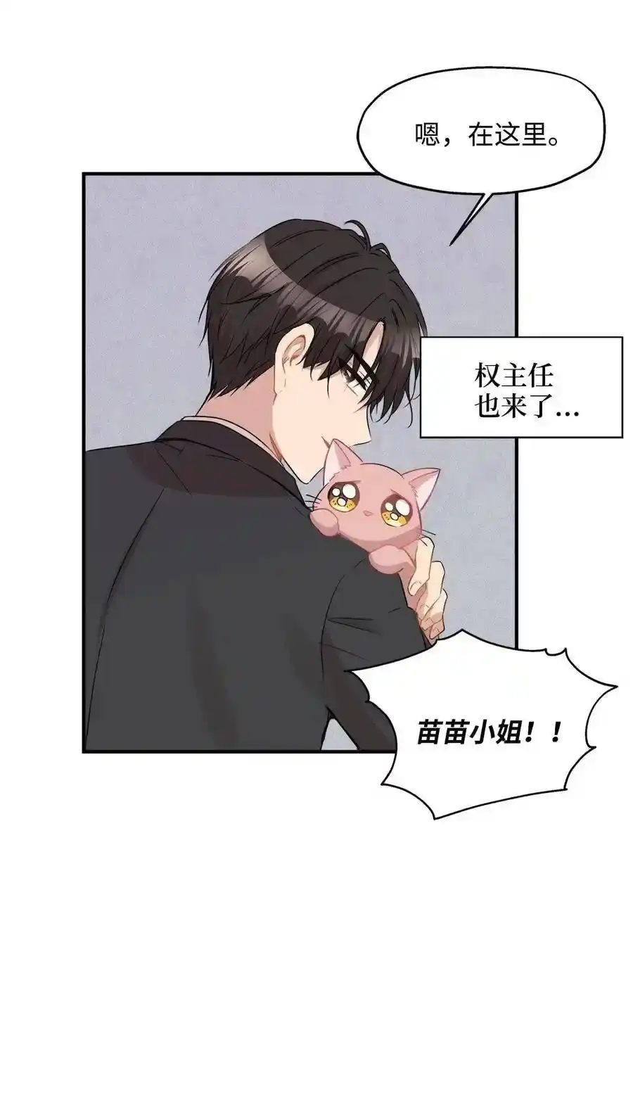 《为喵人生》26 尘埃落定 第54页