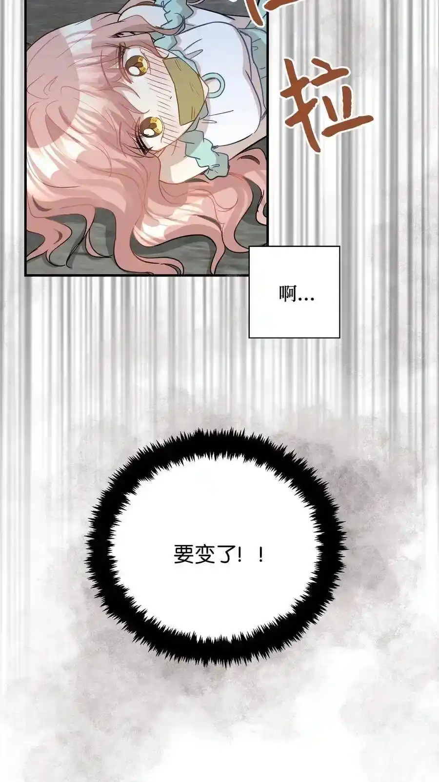 《为喵人生》26 尘埃落定 第25页