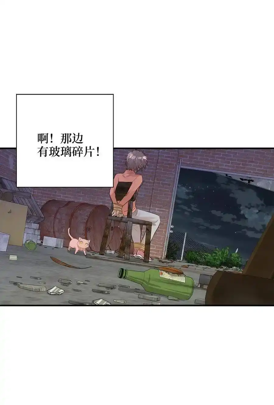 《为喵人生》26 尘埃落定 第30页