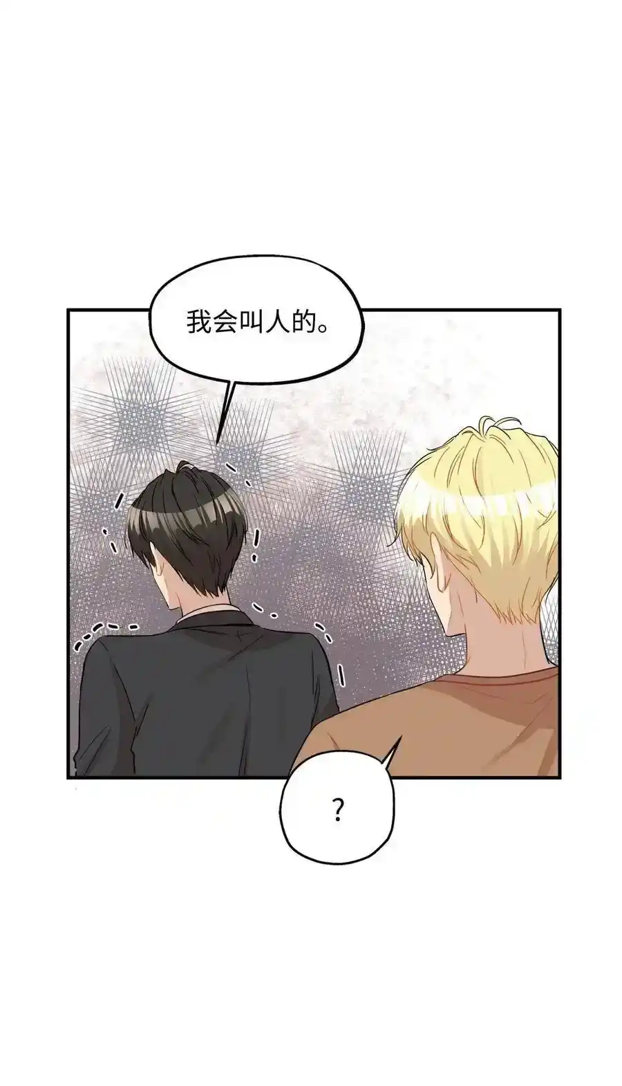 《为喵人生》27 总监的爱人 第16页