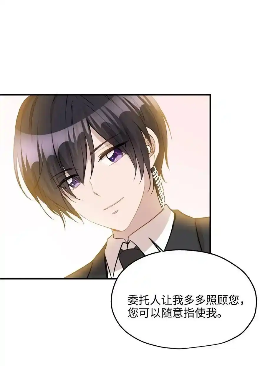 《为喵人生》27 总监的爱人 第40页