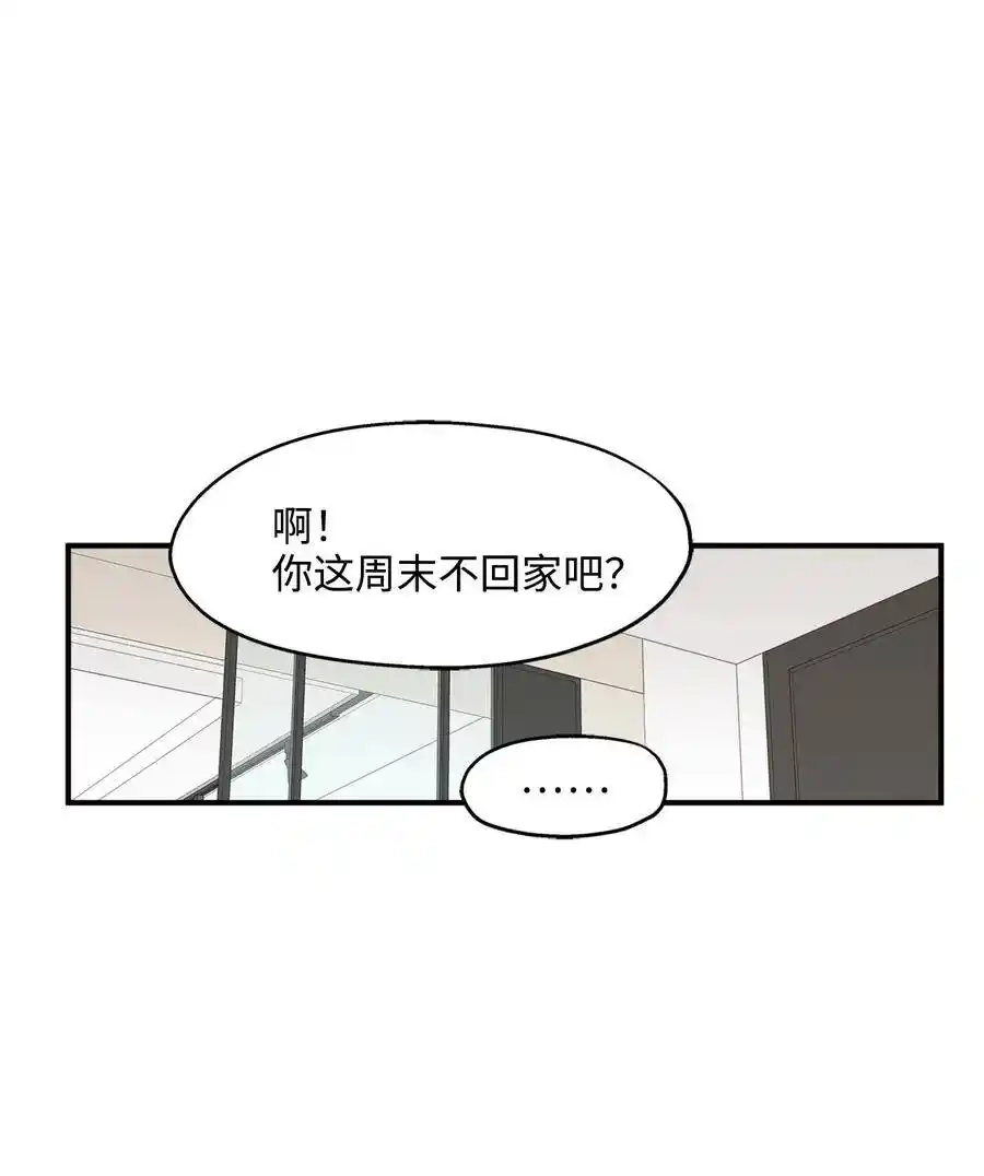 《为喵人生》27 总监的爱人 第10页