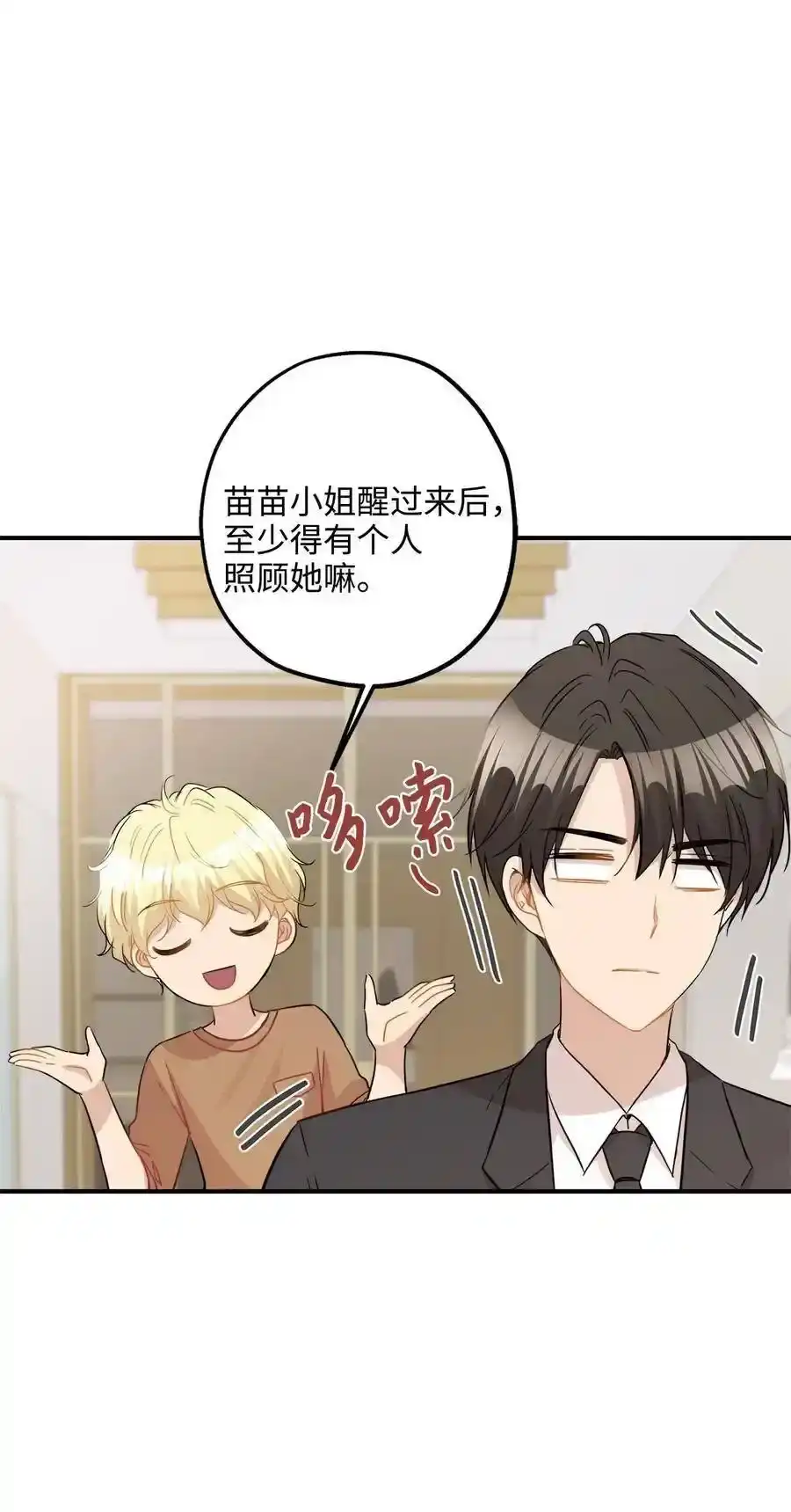 《为喵人生》27 总监的爱人 第15页
