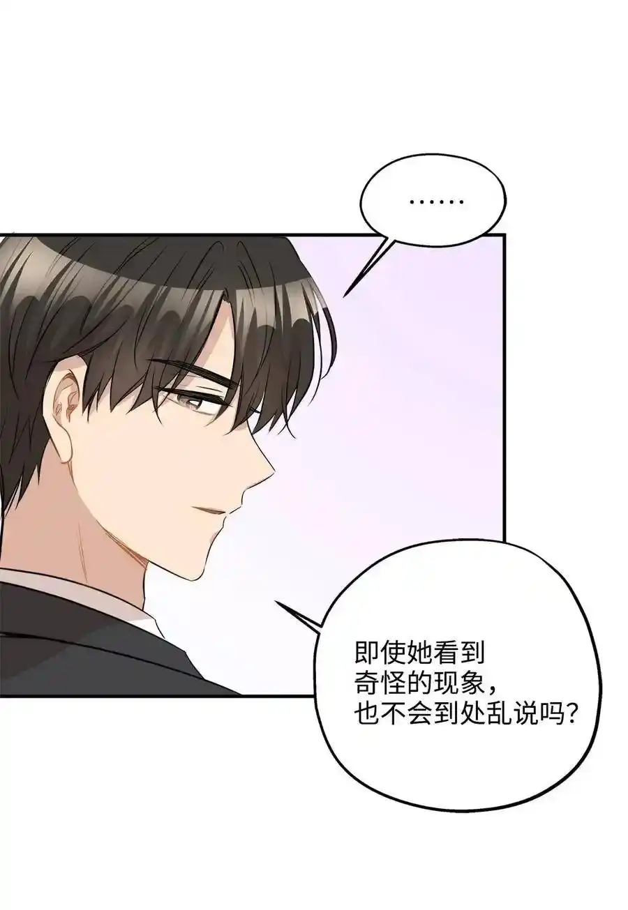 《为喵人生》27 总监的爱人 第52页