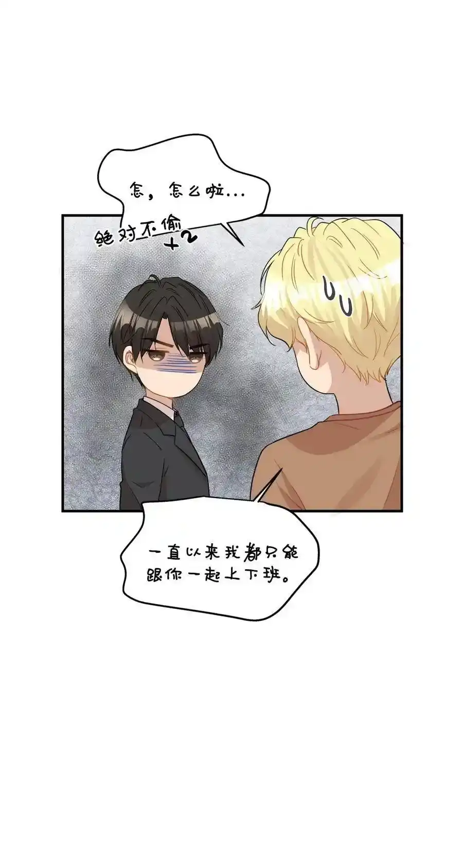 《为喵人生》27 总监的爱人 第13页