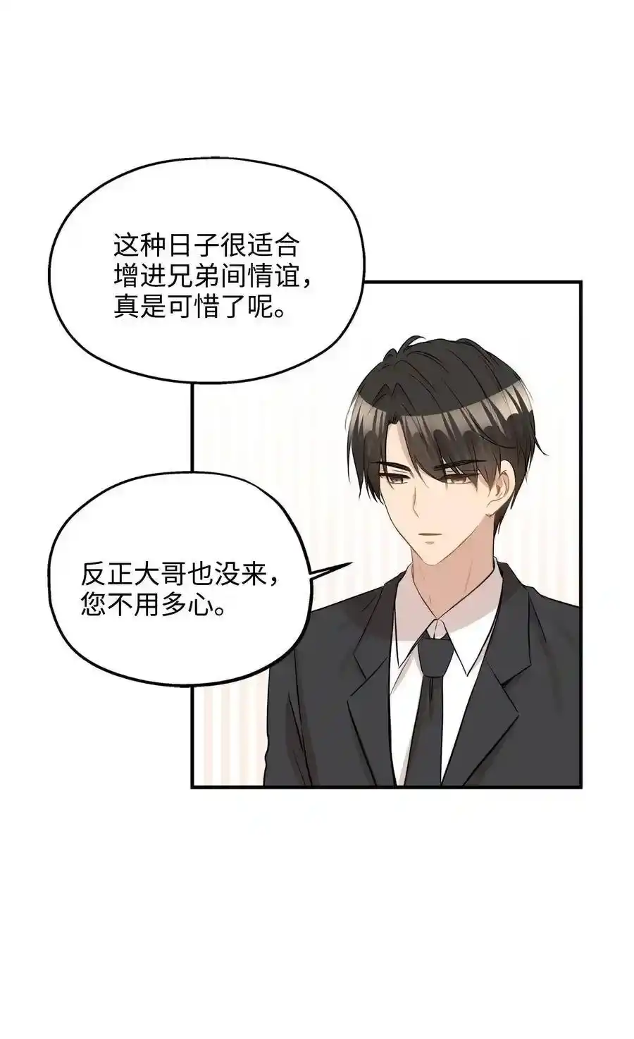 《为喵人生》27 总监的爱人 第66页