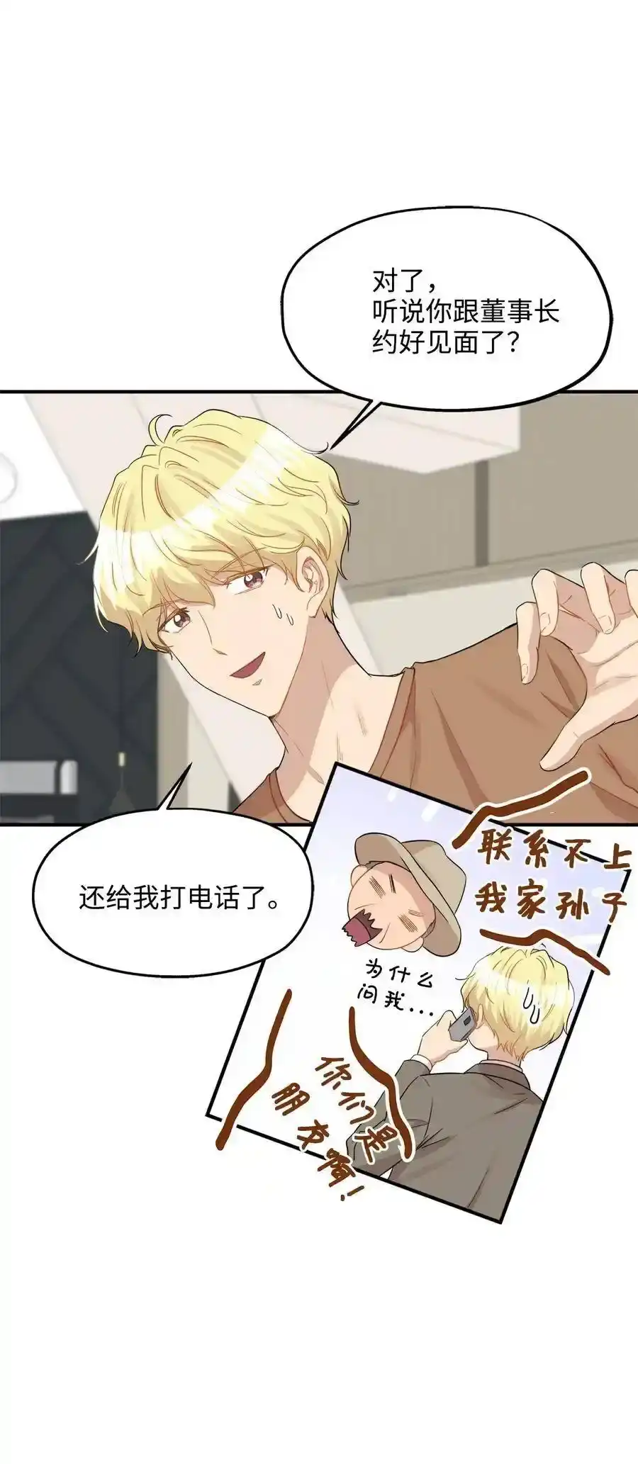 《为喵人生》27 总监的爱人 第7页