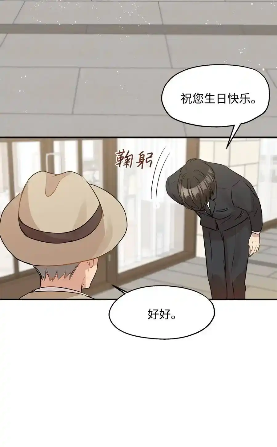 《为喵人生》27 总监的爱人 第57页