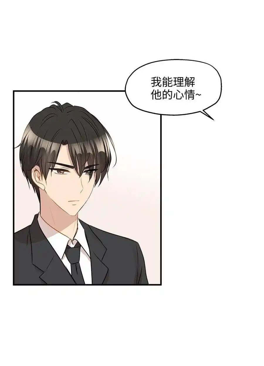 《为喵人生》27 总监的爱人 第61页