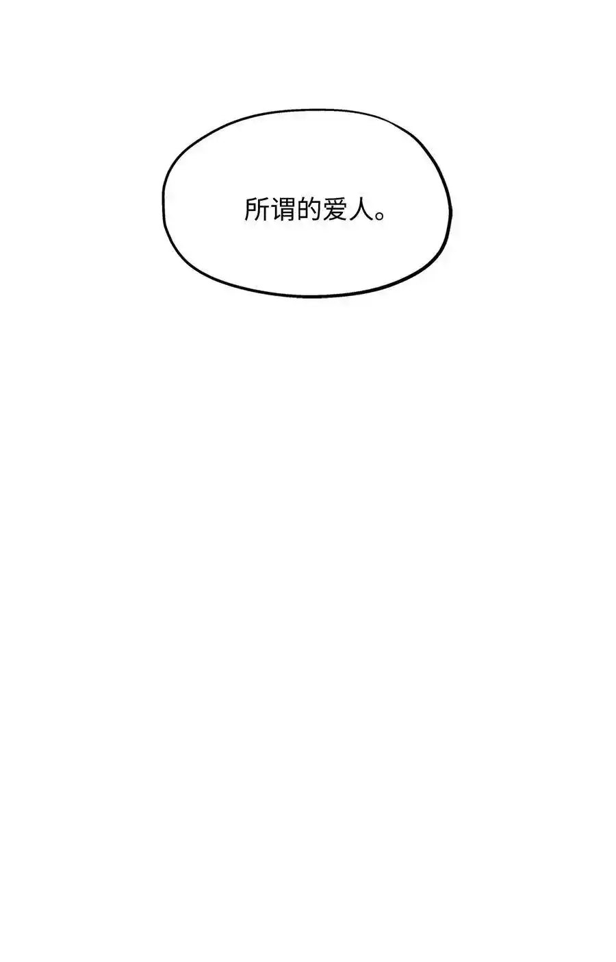 《为喵人生》27 总监的爱人 第73页
