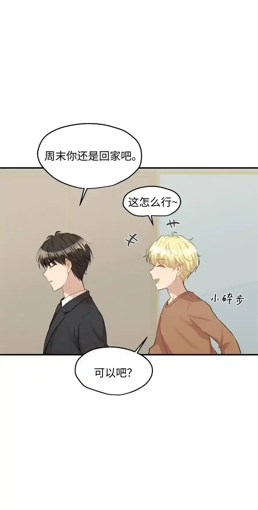 《为喵人生》27 总监的爱人 第14页