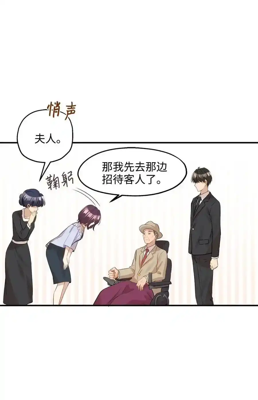 《为喵人生》27 总监的爱人 第67页