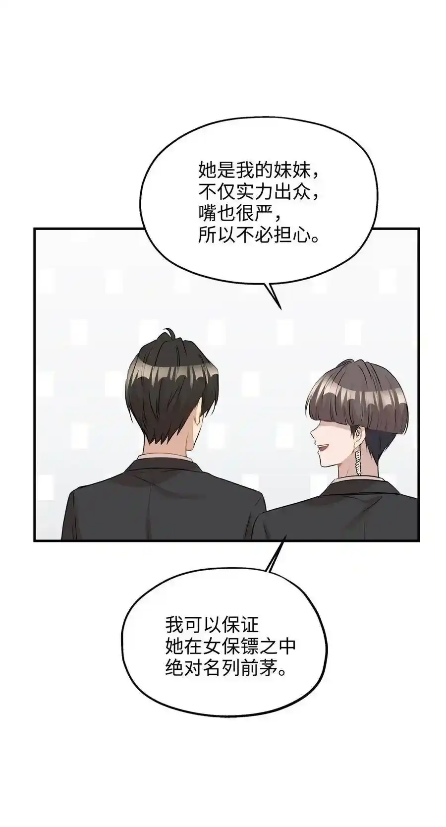 《为喵人生》27 总监的爱人 第51页