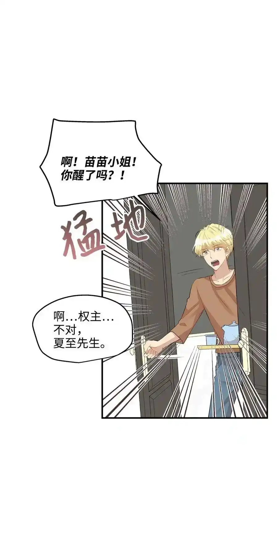 《为喵人生》27 总监的爱人 第23页