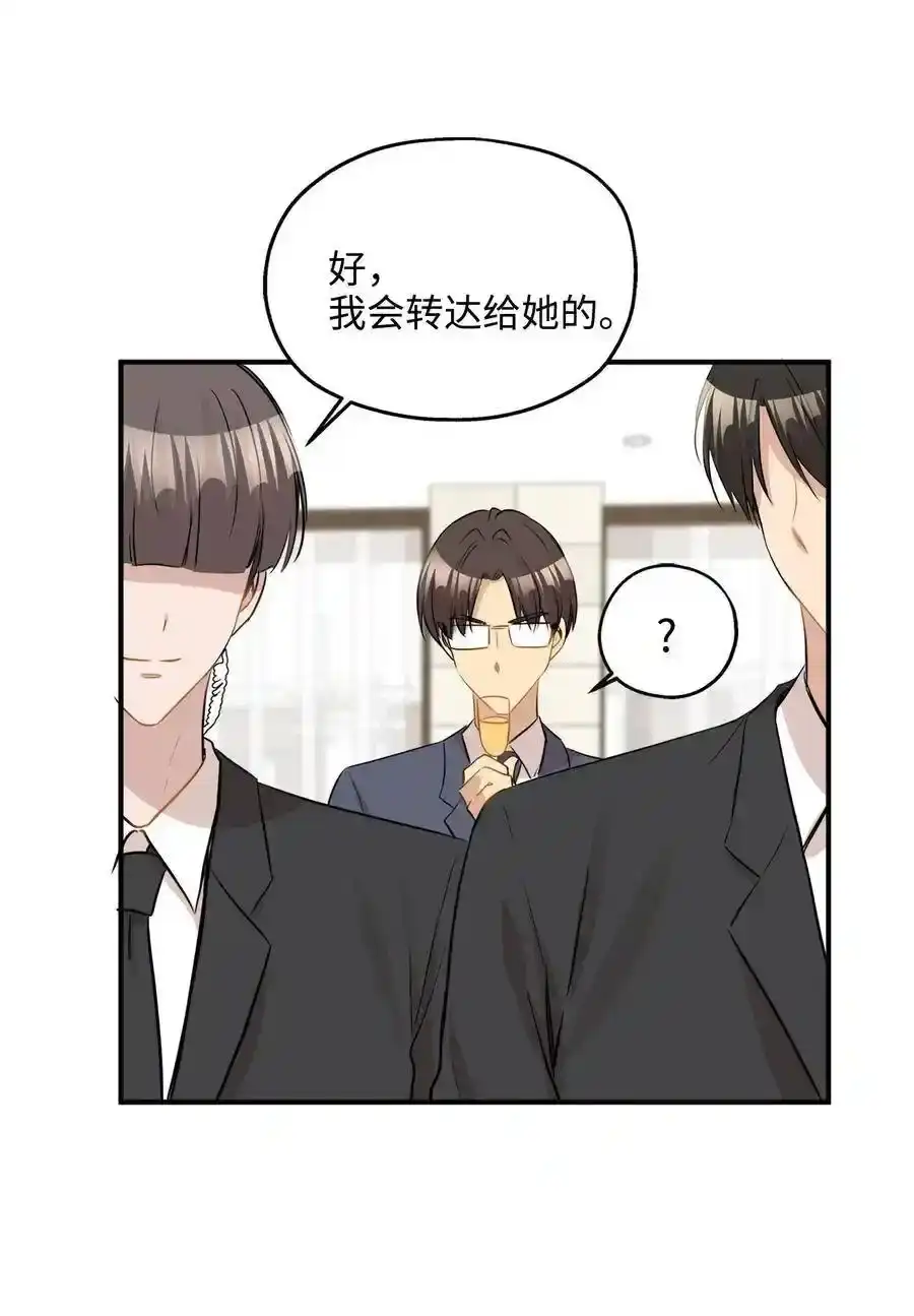 《为喵人生》27 总监的爱人 第54页