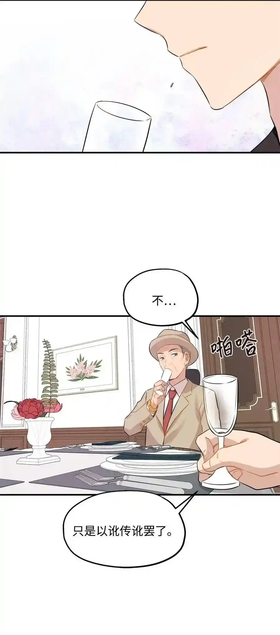 《为喵人生》27 总监的爱人 第71页
