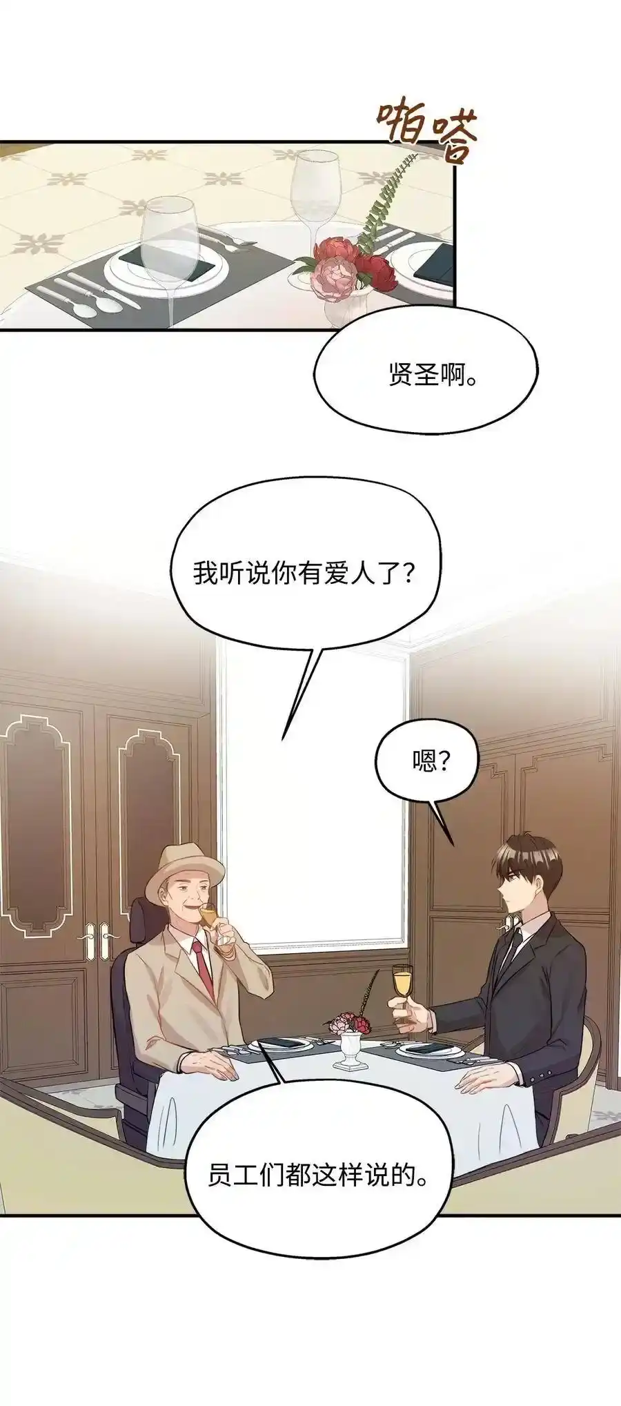 《为喵人生》27 总监的爱人 第68页